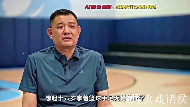 以巩晓彬第一人称独白，中国男篮的逍遥王，不教条还有血性！