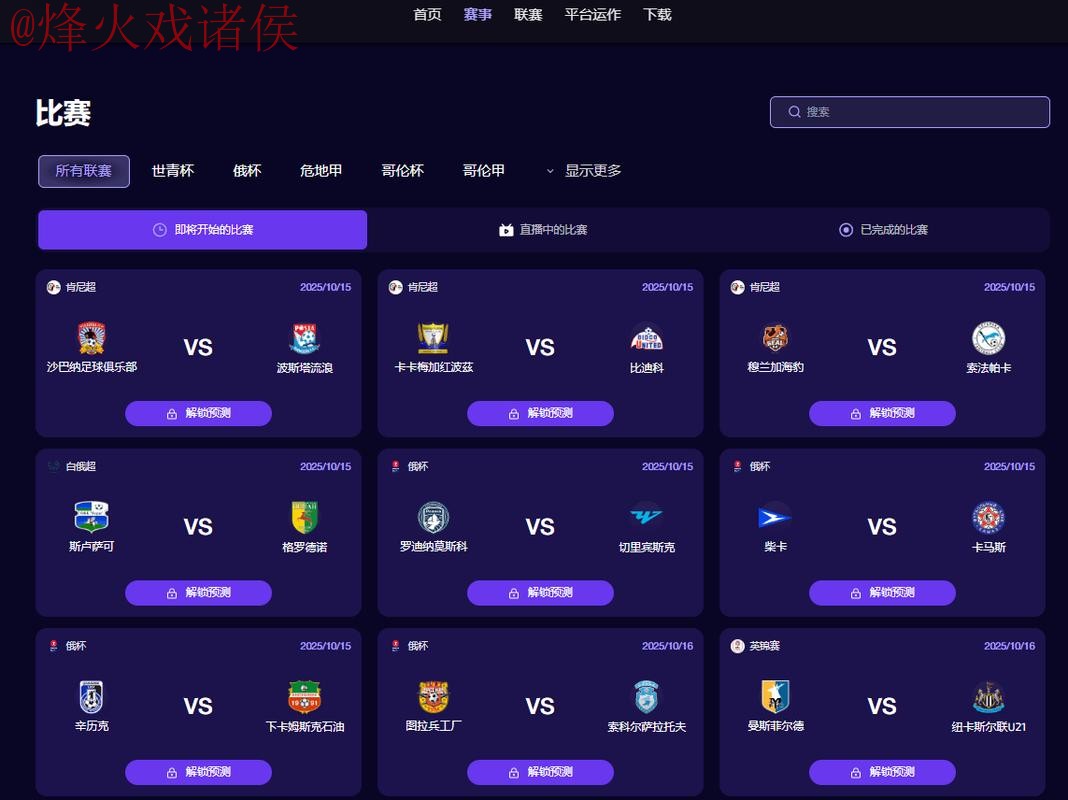 2026世界杯预测APP官网最新入口 2026世界杯预测APP官网最新入口